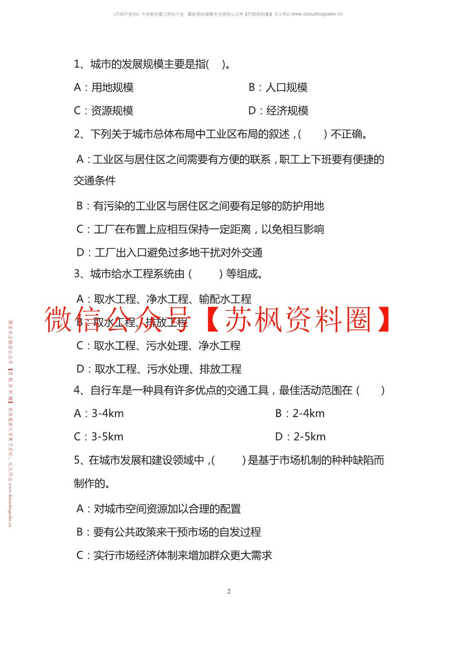 城乡规划